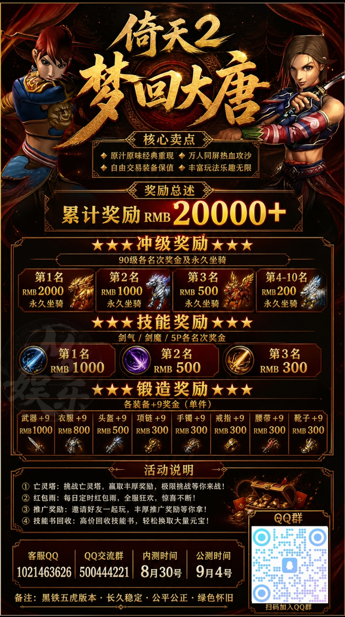 梦回大唐