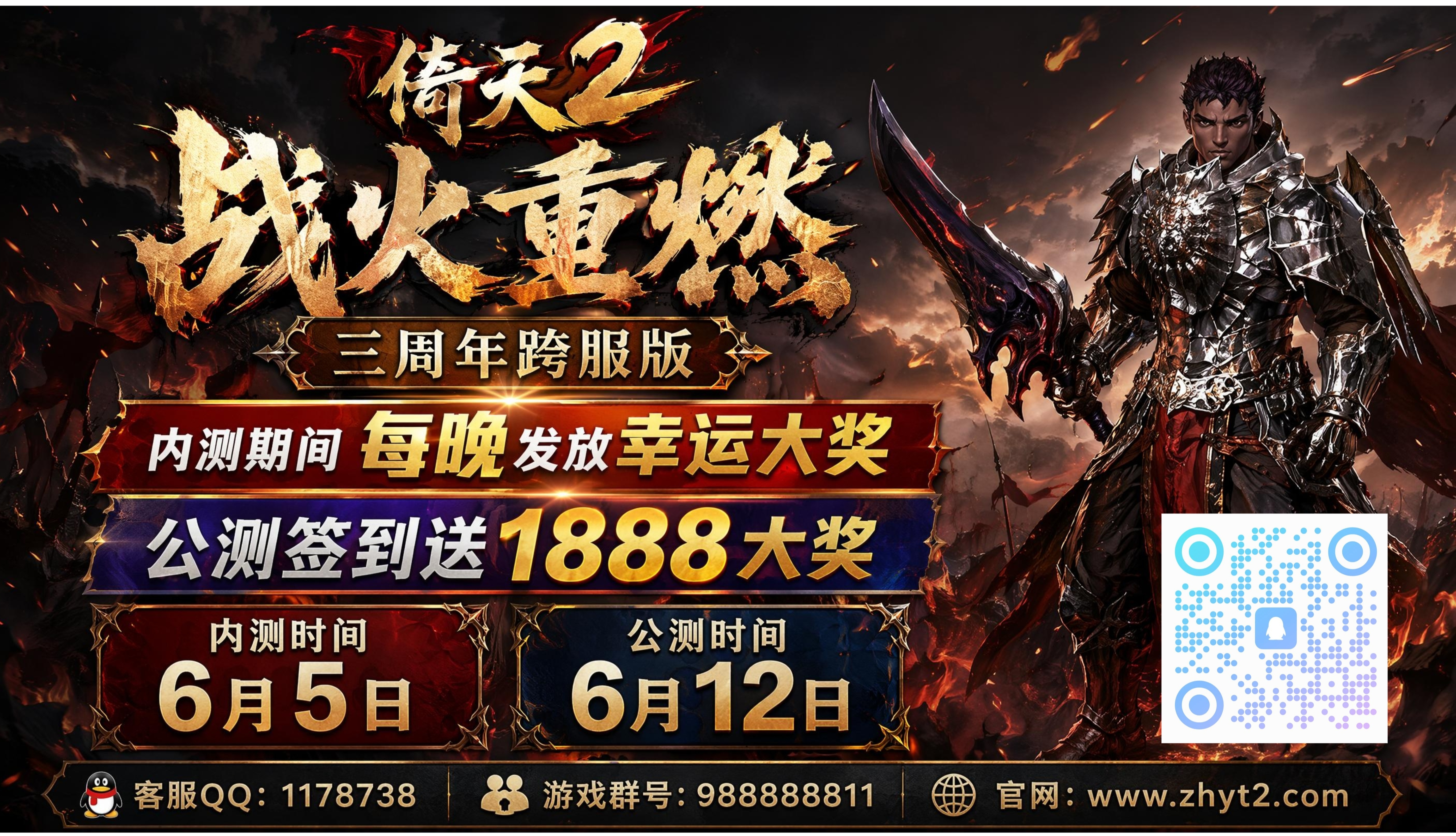 战火重燃