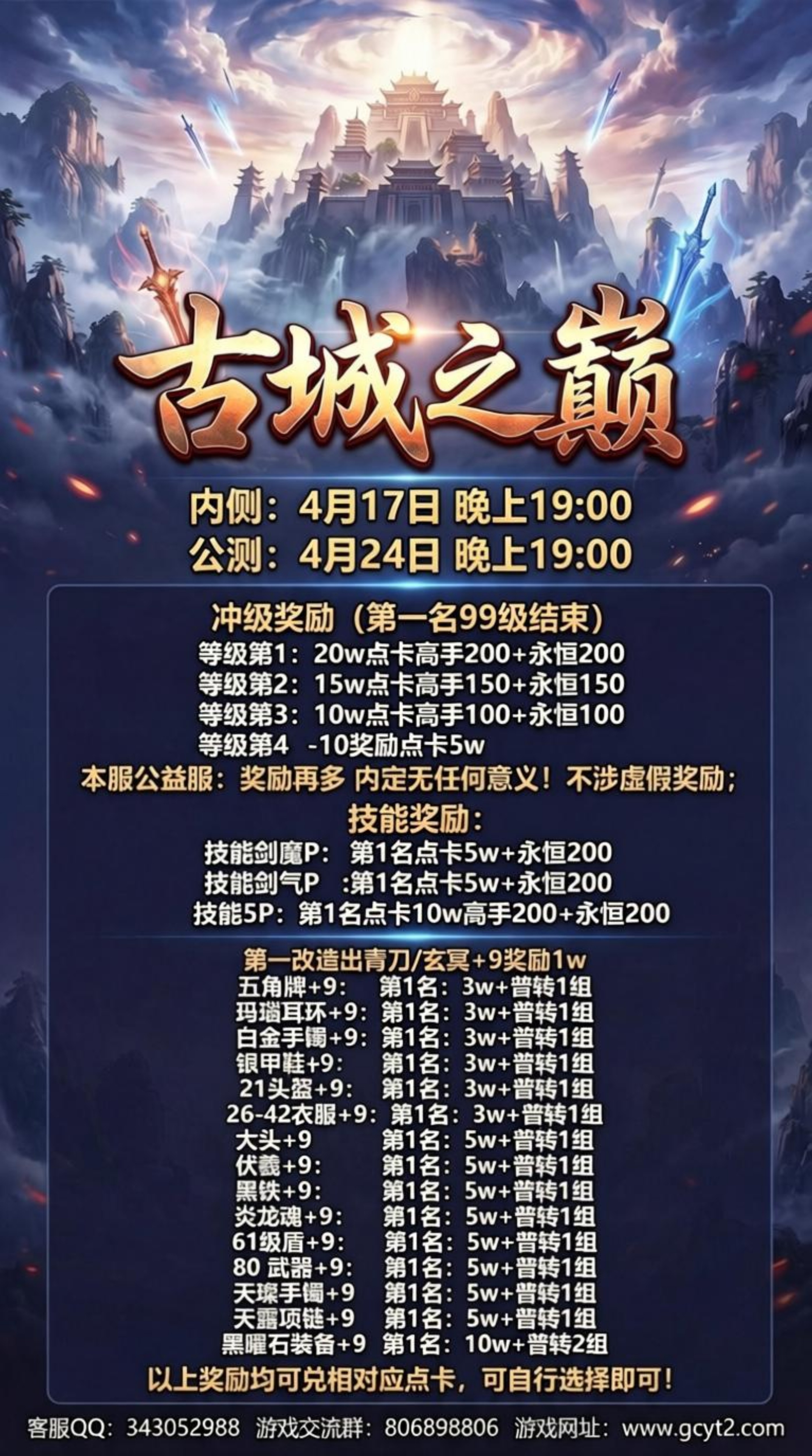 古城之巅