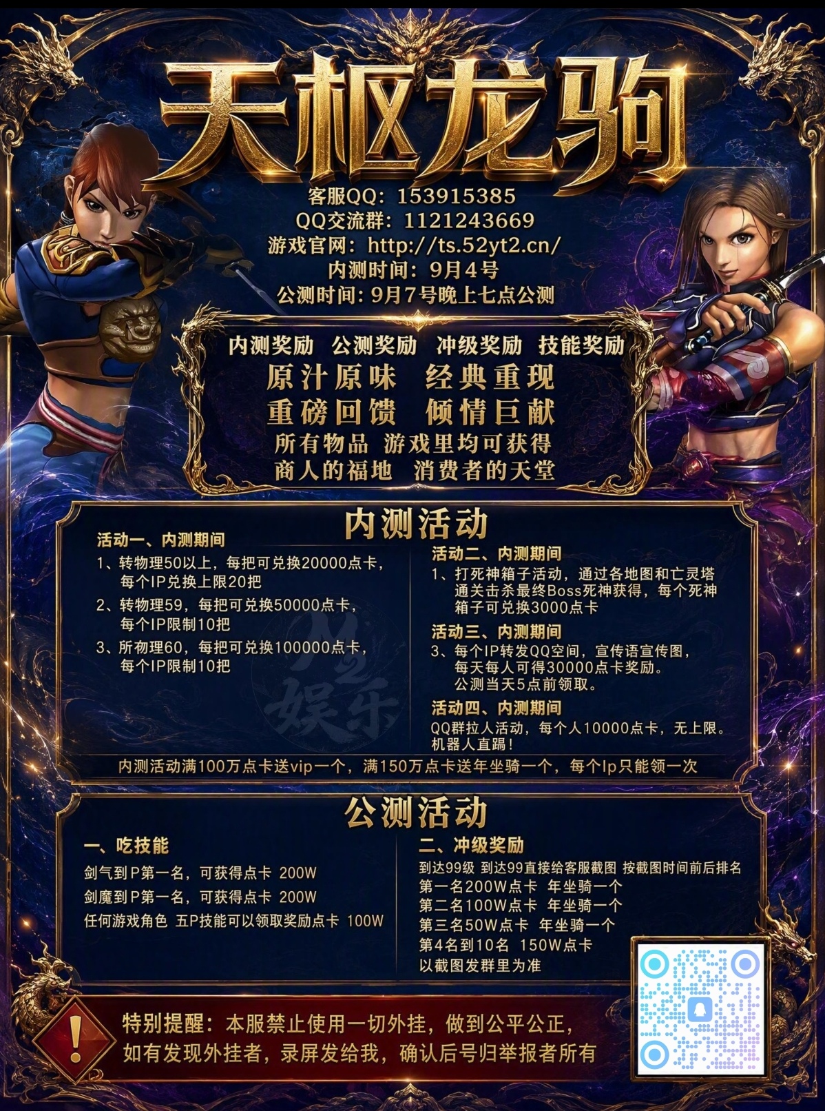 天枢龙驹