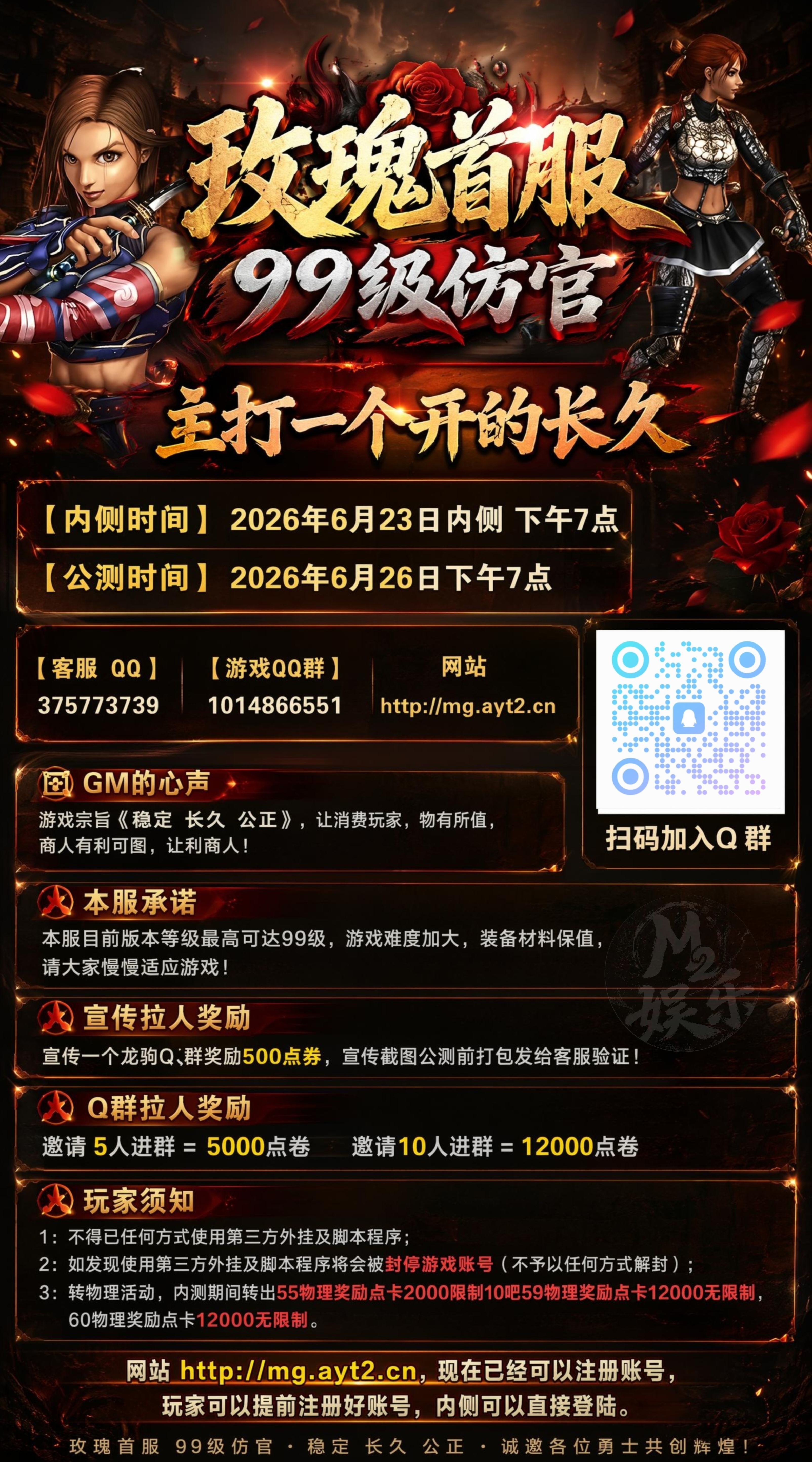玫瑰龙驹
