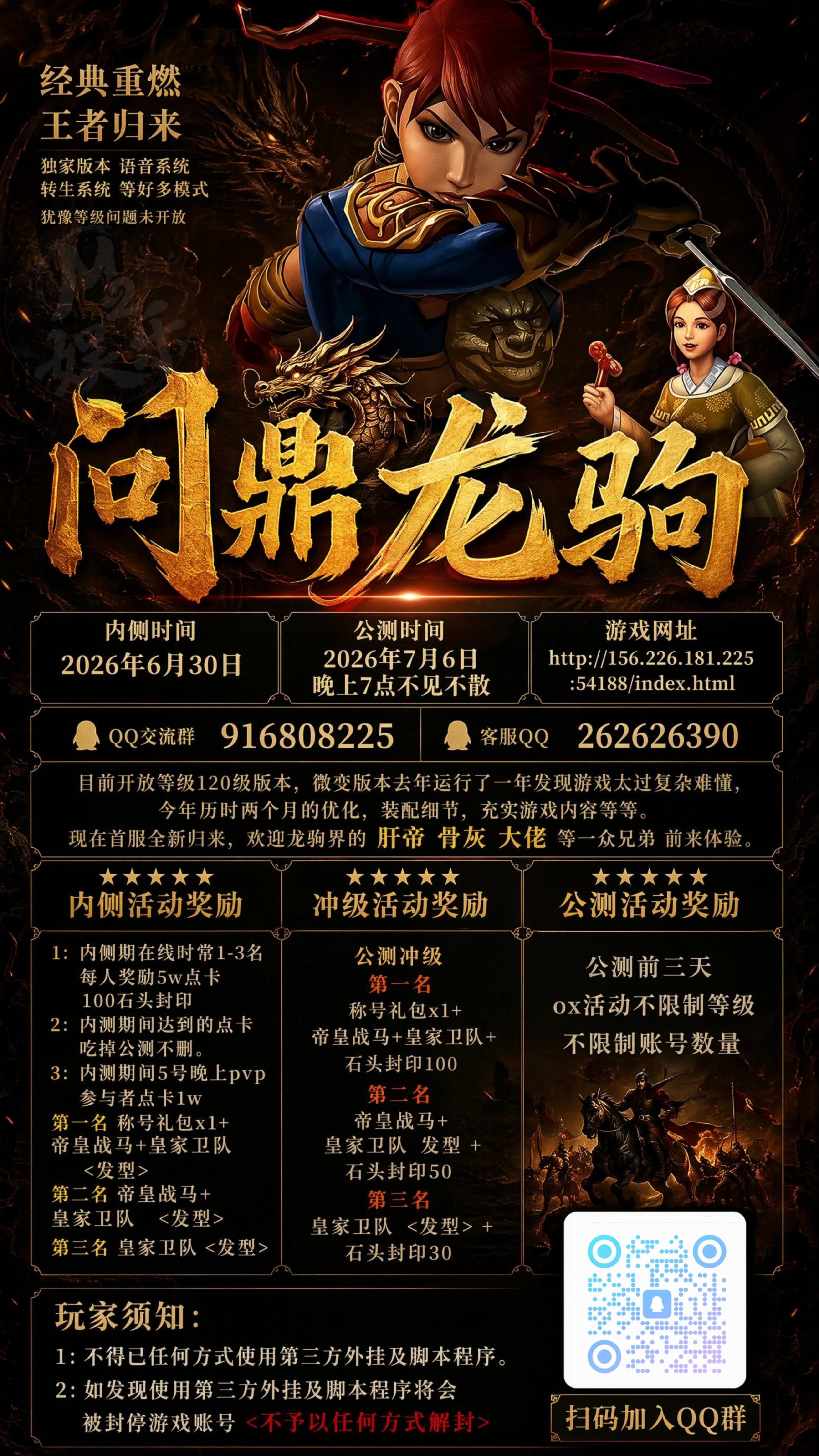 问鼎龙驹