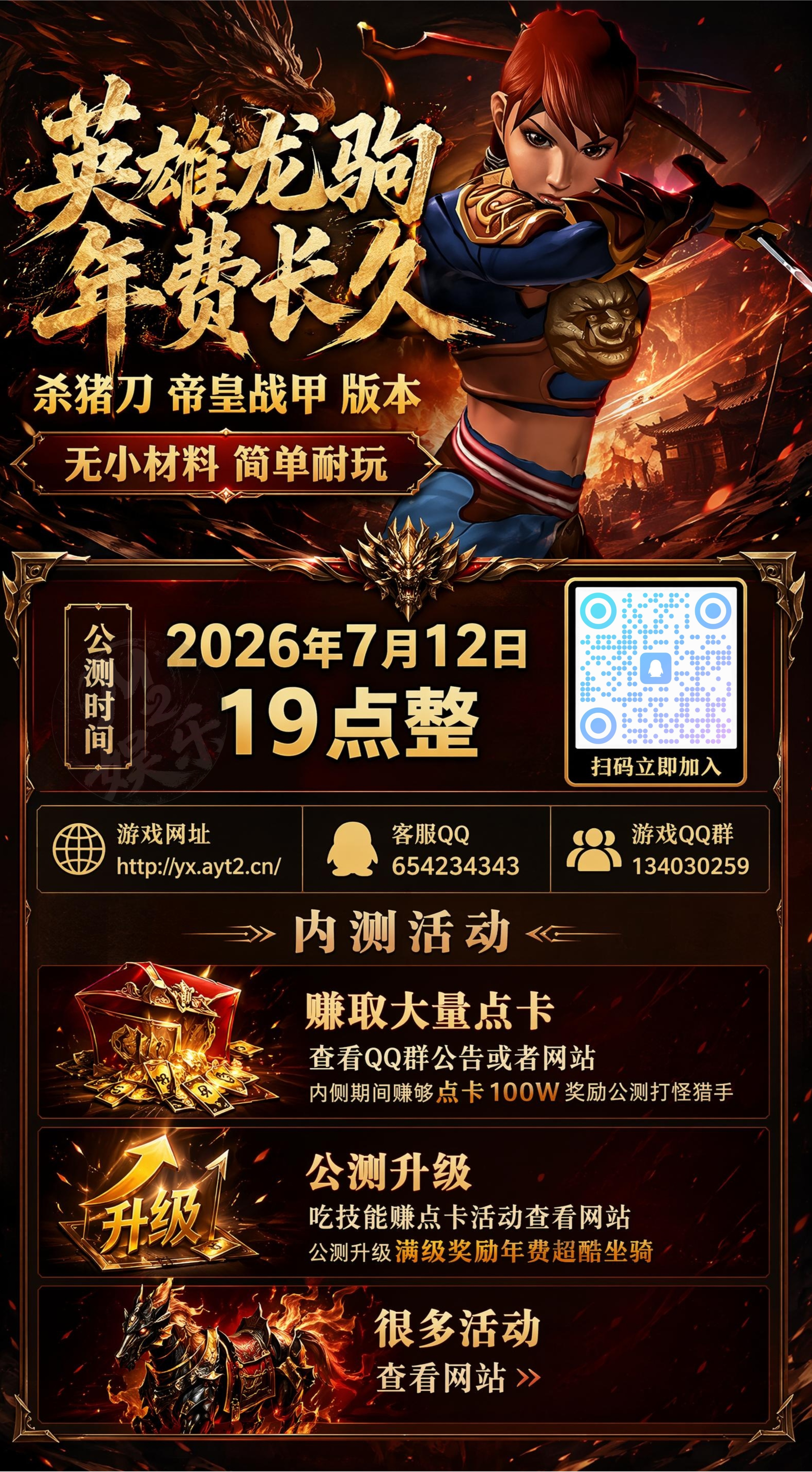 英雄龙驹