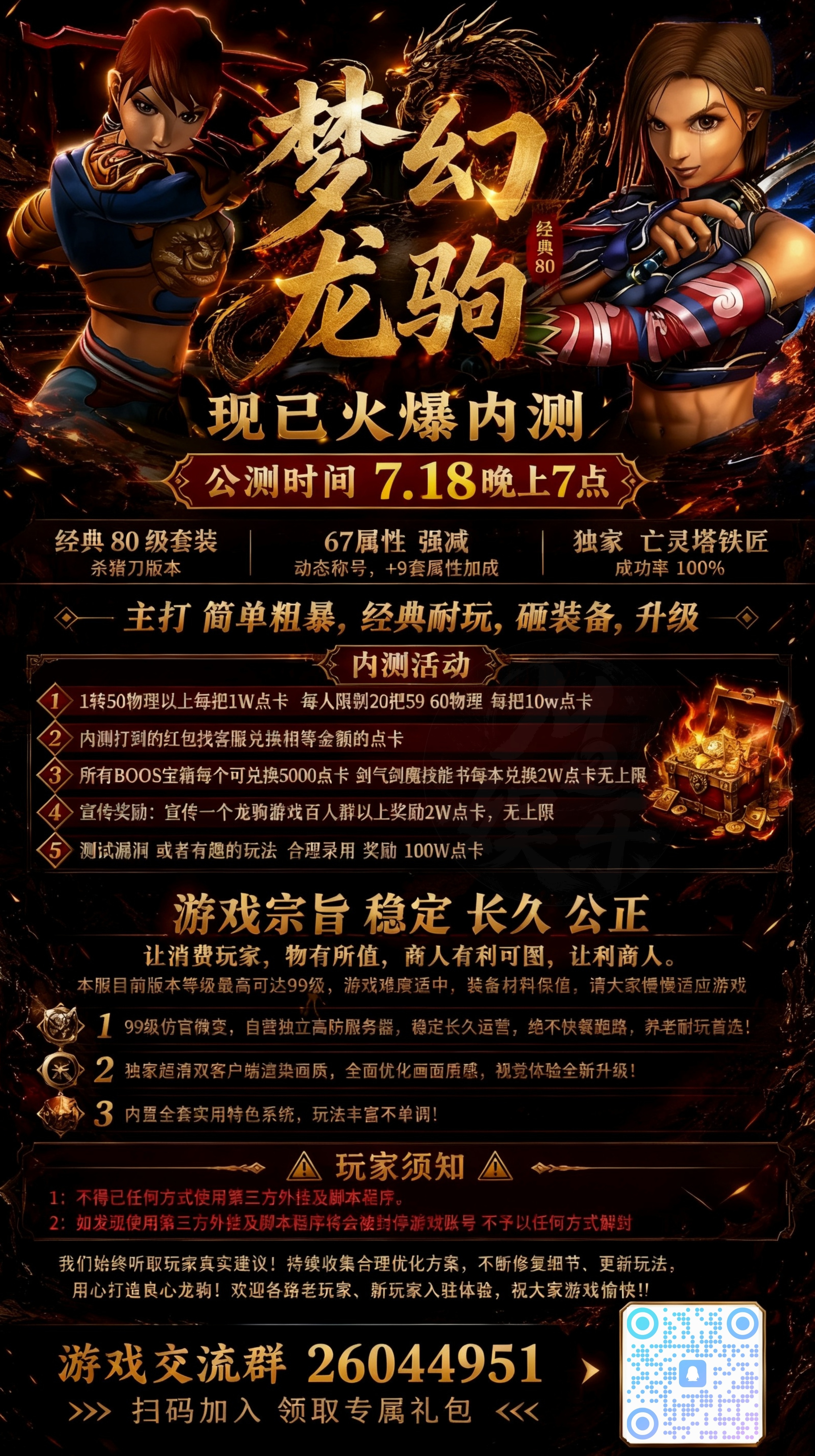 梦幻龙驹
