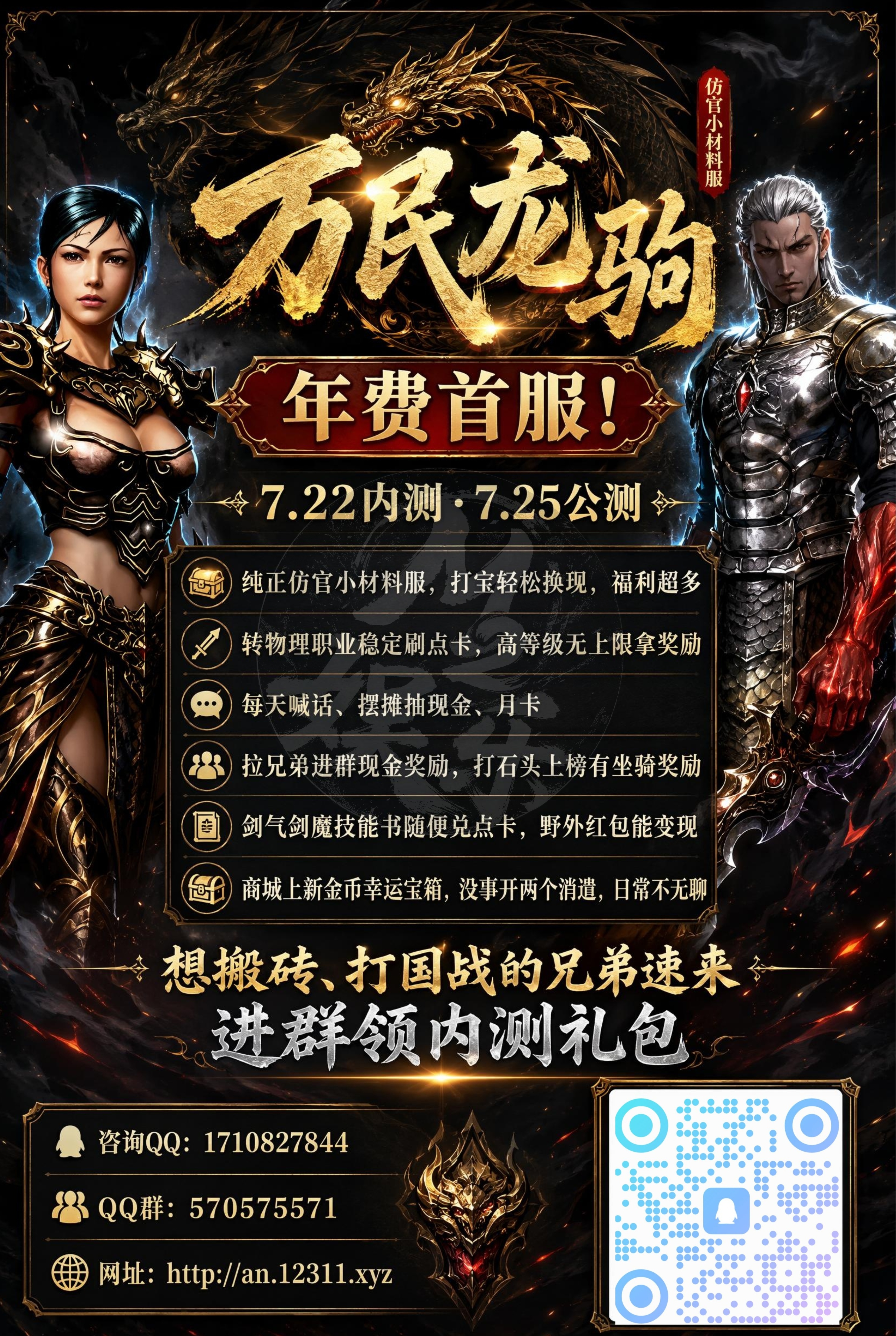 万民龙驹