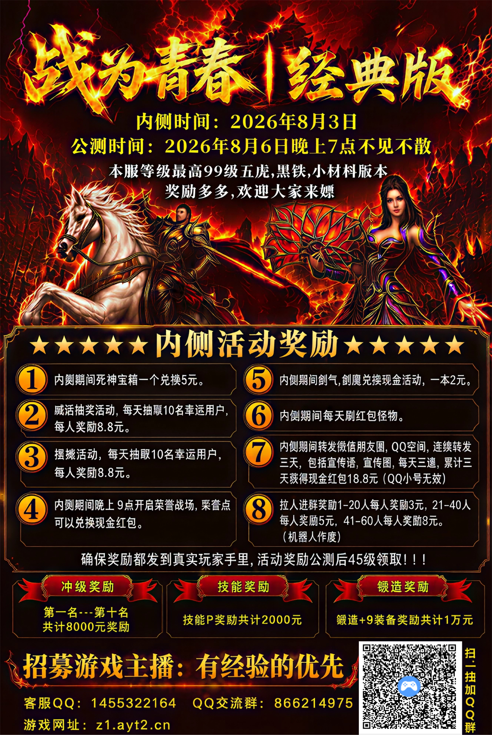 战为青春