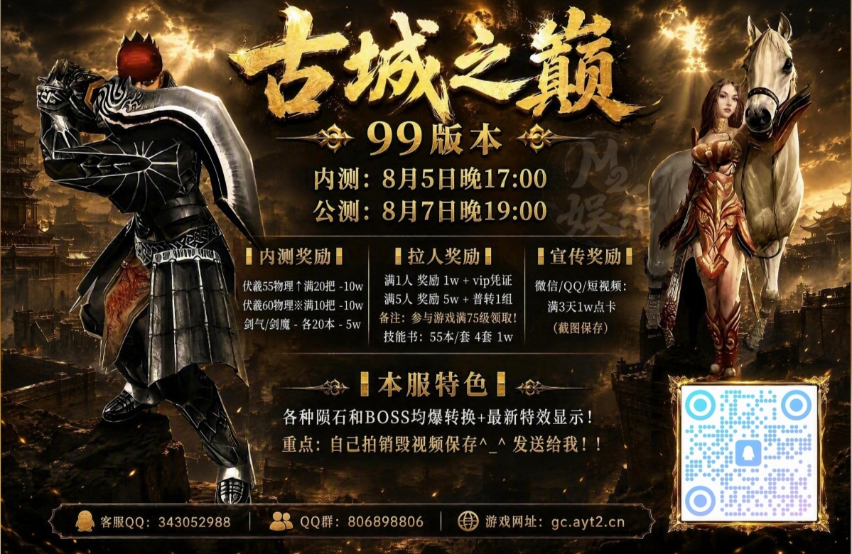 古城之巅