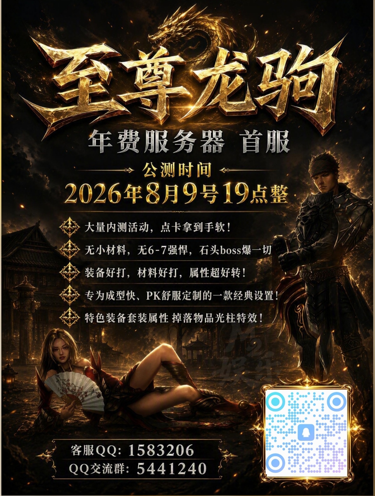 至尊龙驹