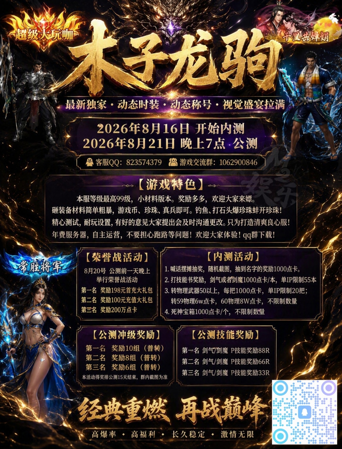 木子龙驹