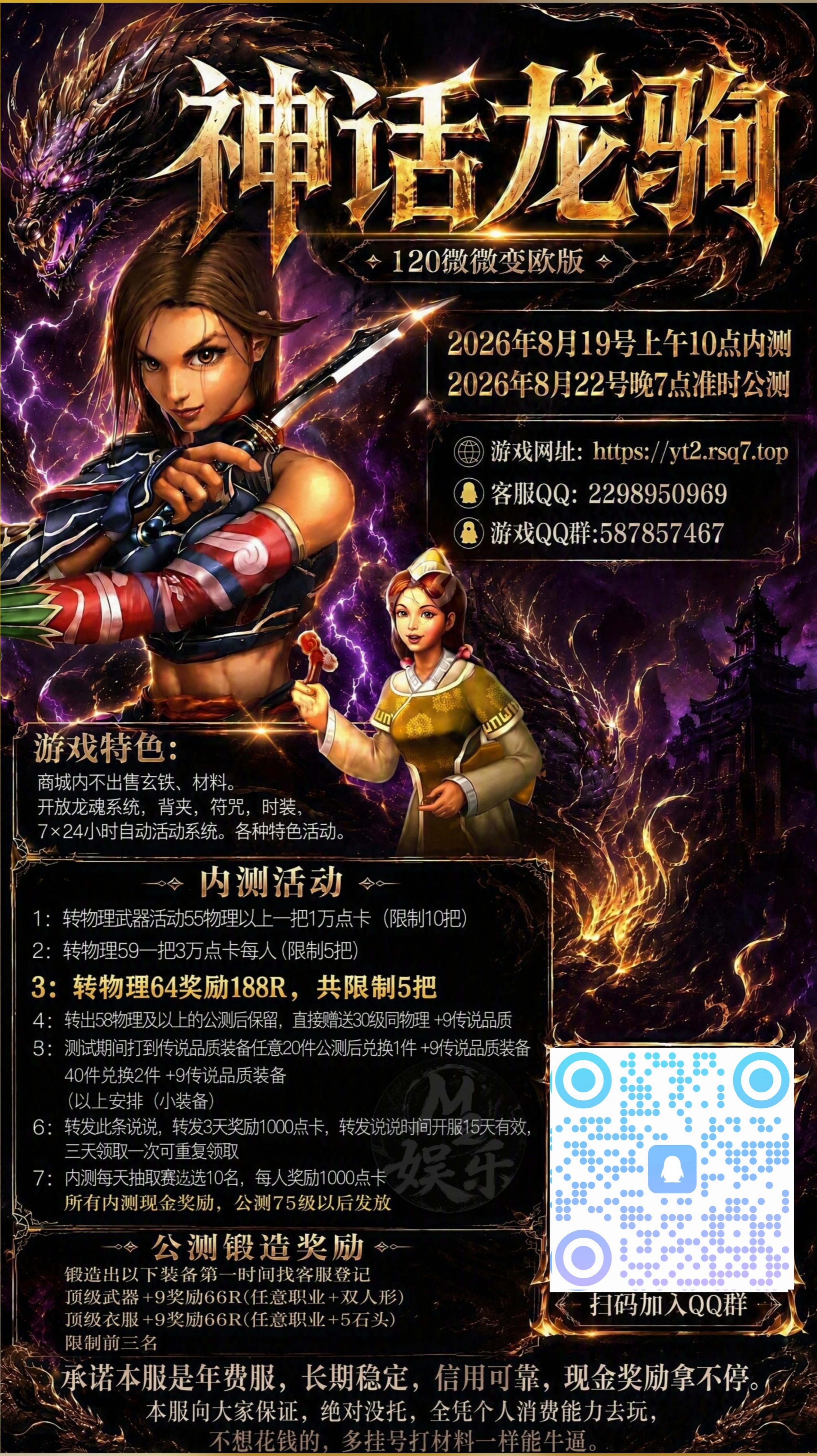 神话龙驹