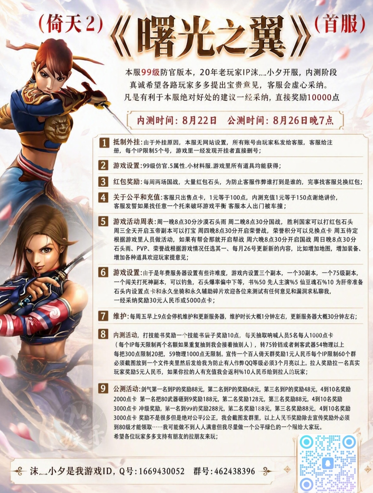 曙光之翼