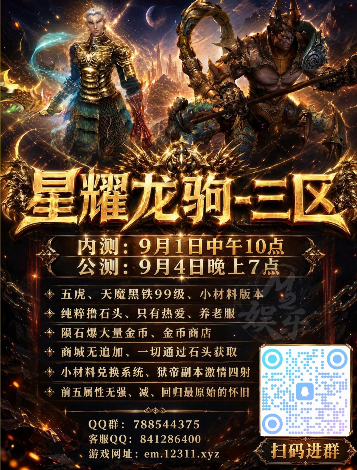 星耀龙驹