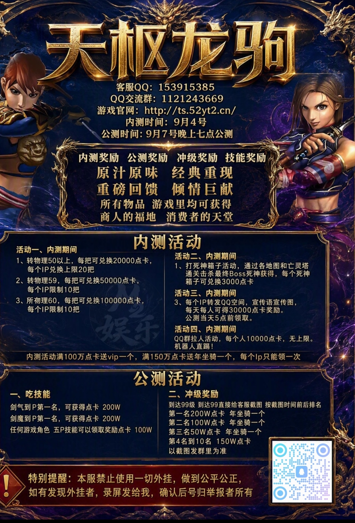 天枢龙驹