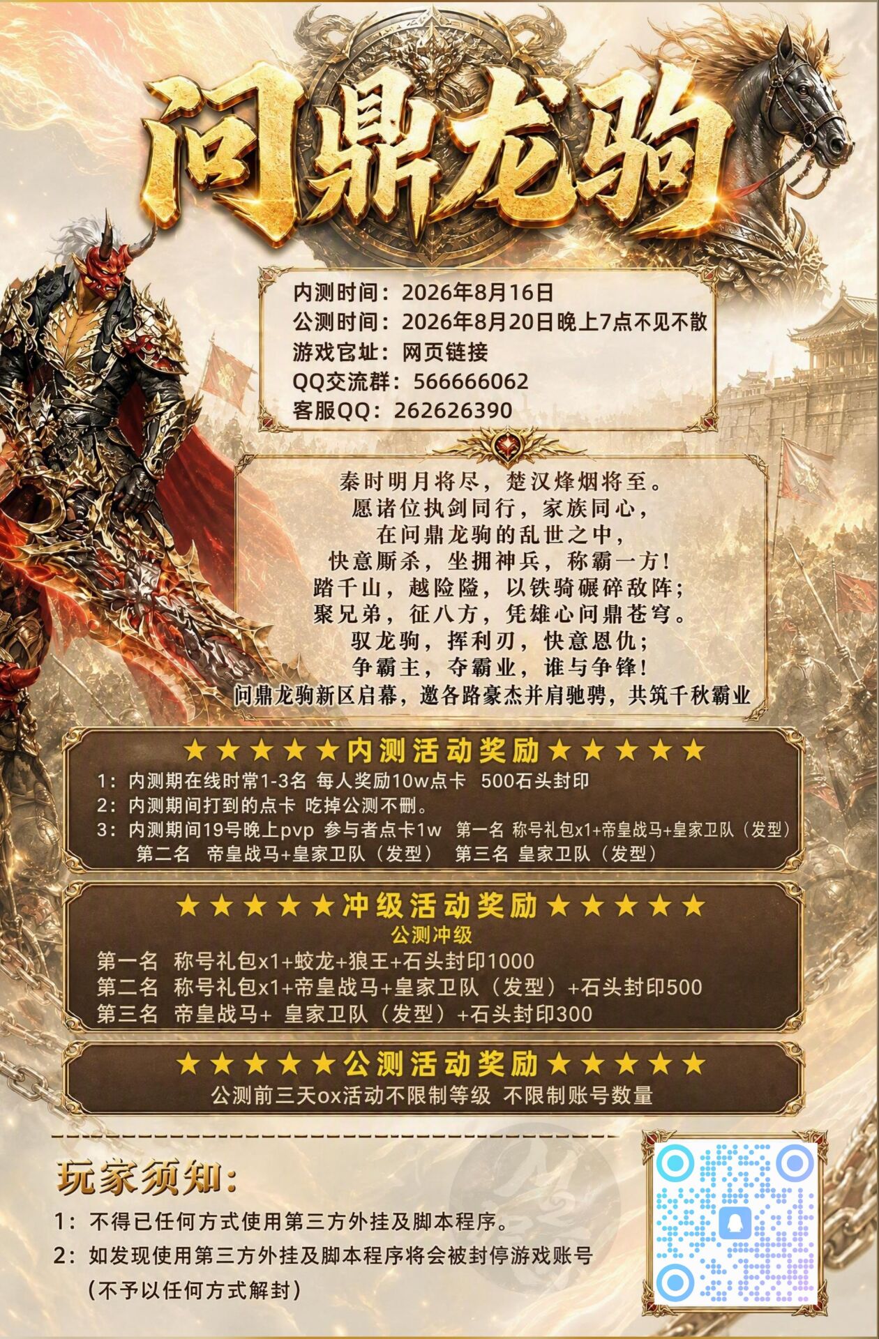 问鼎龙驹