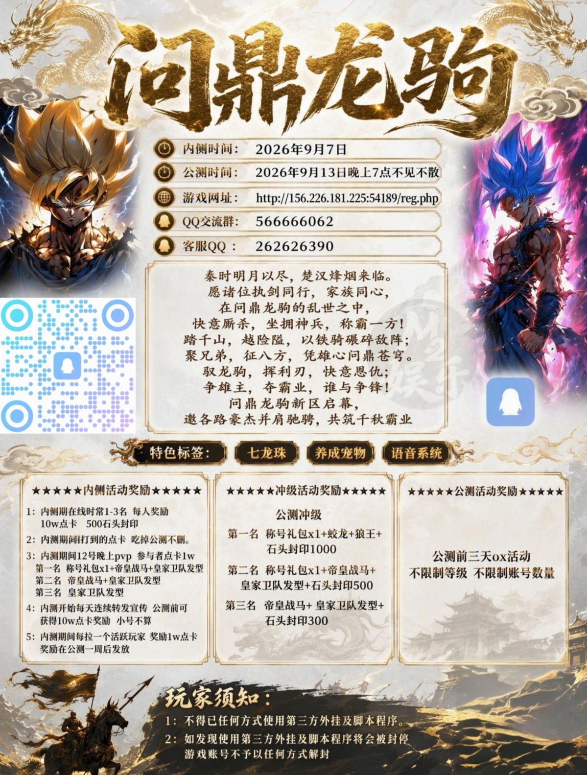 问鼎龙驹