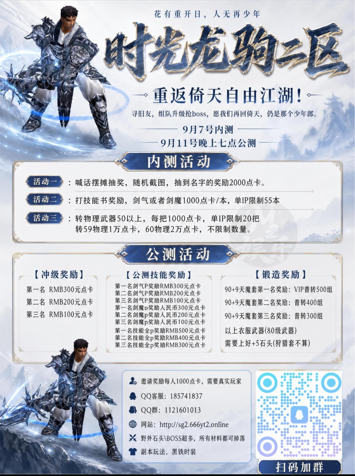 时光龙驹