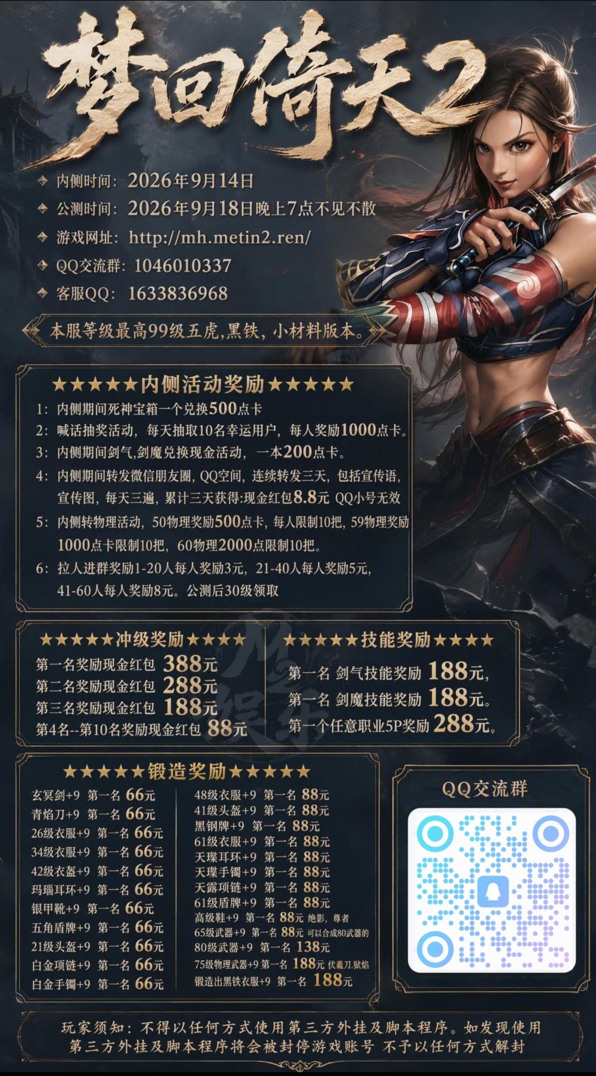 梦回倚天2