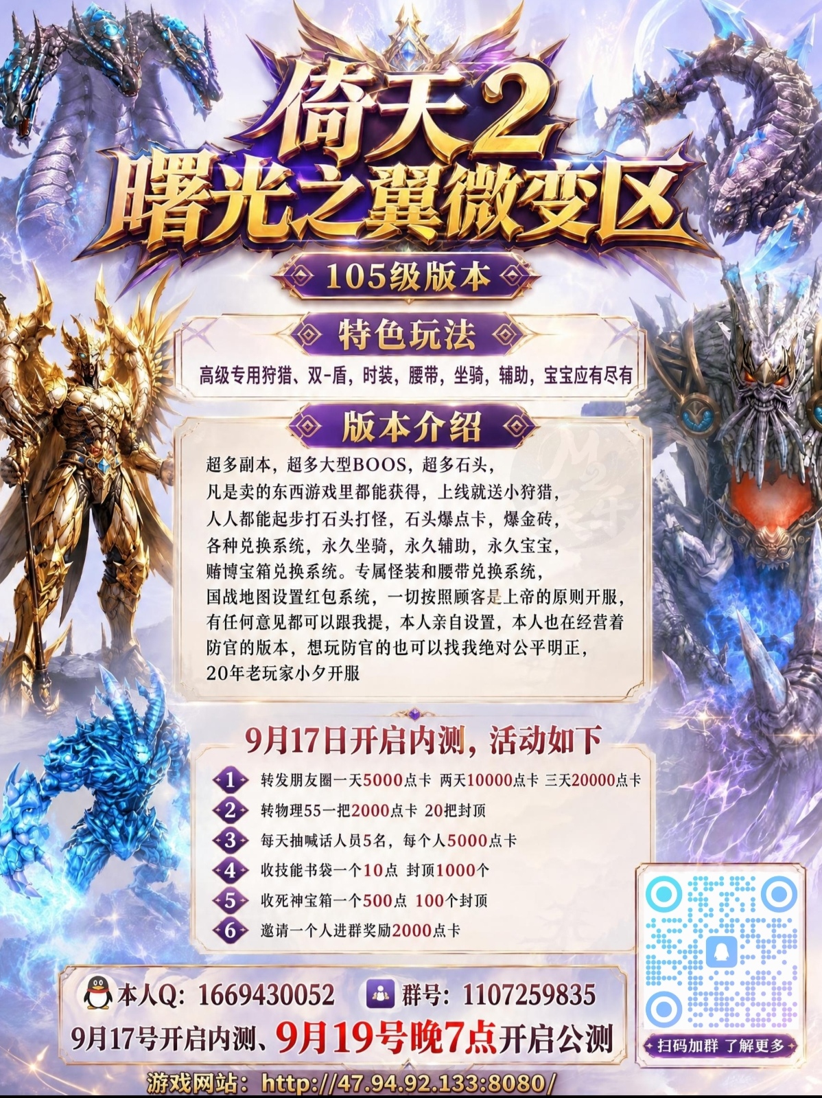 曙光之翼