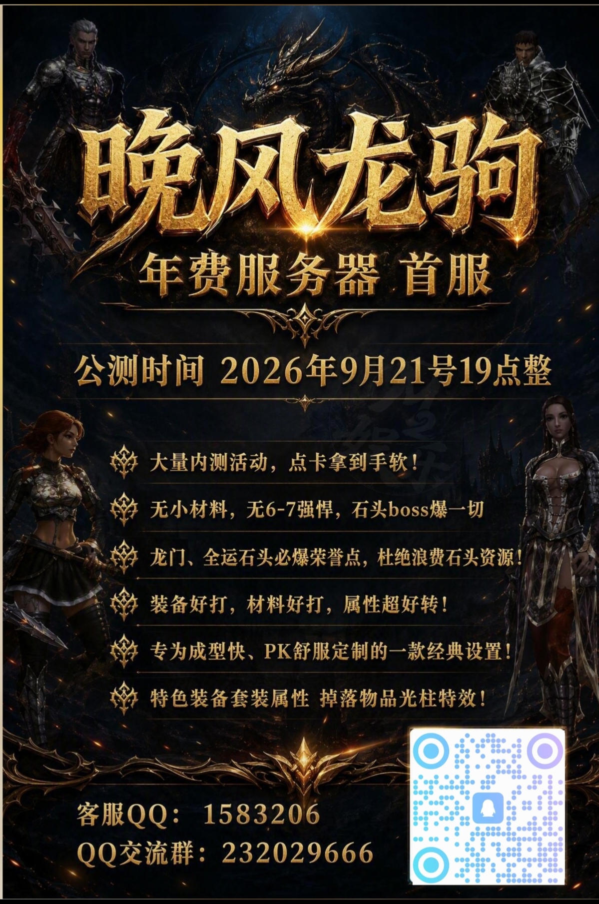 晚饭龙驹