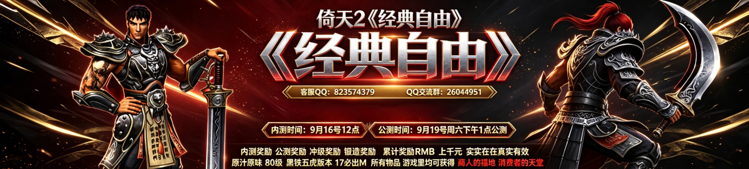 经典自由