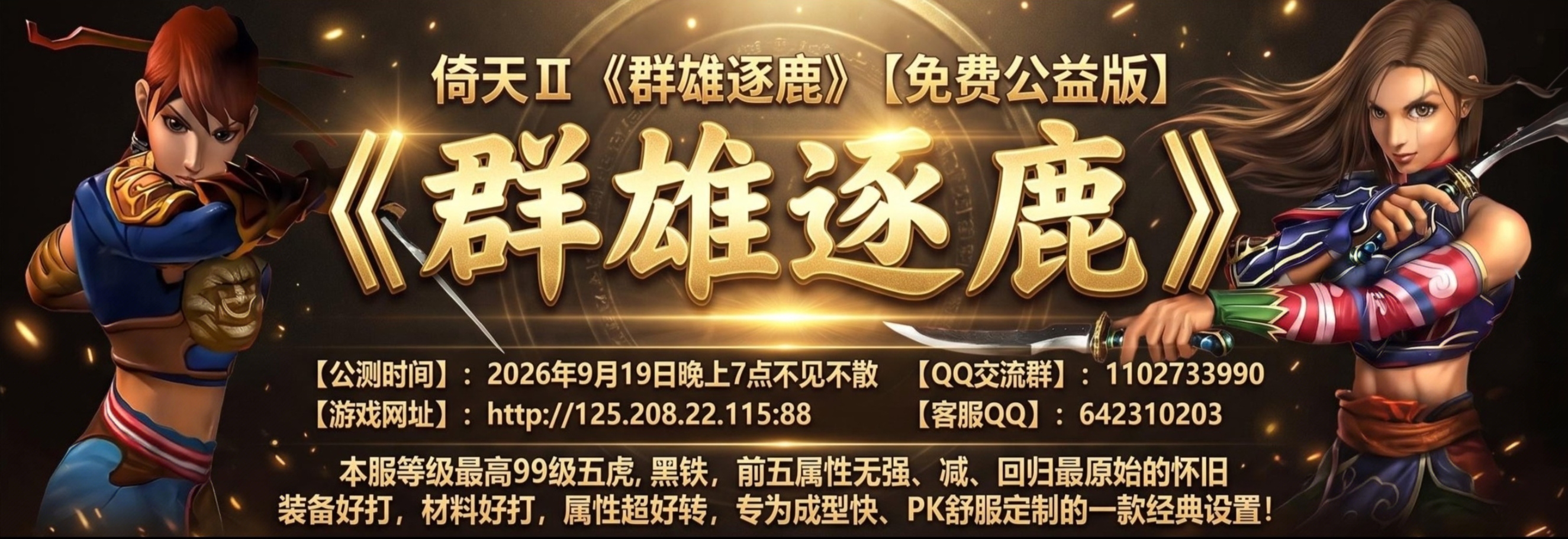 群雄逐鹿
