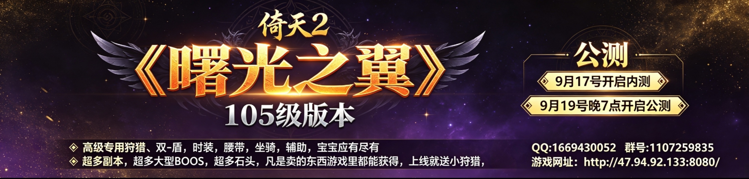 曙光之翼