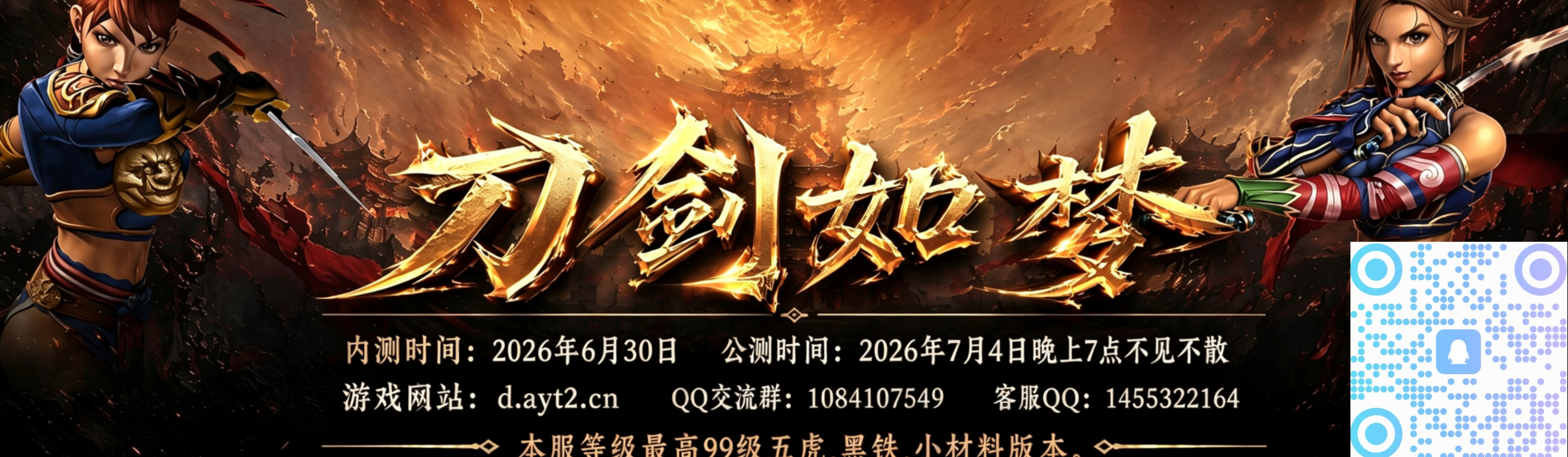刀剑如梦