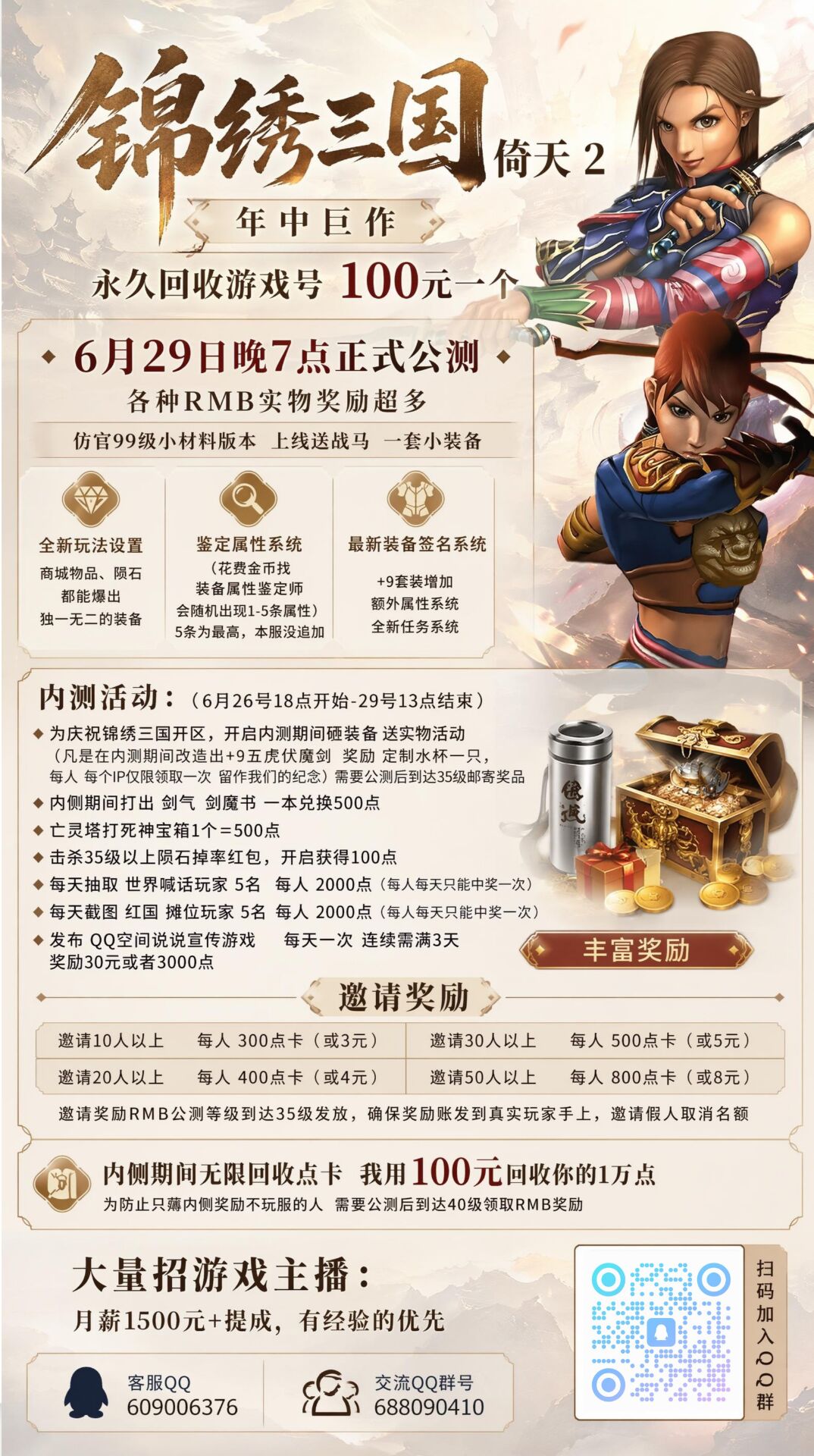 锦绣三国