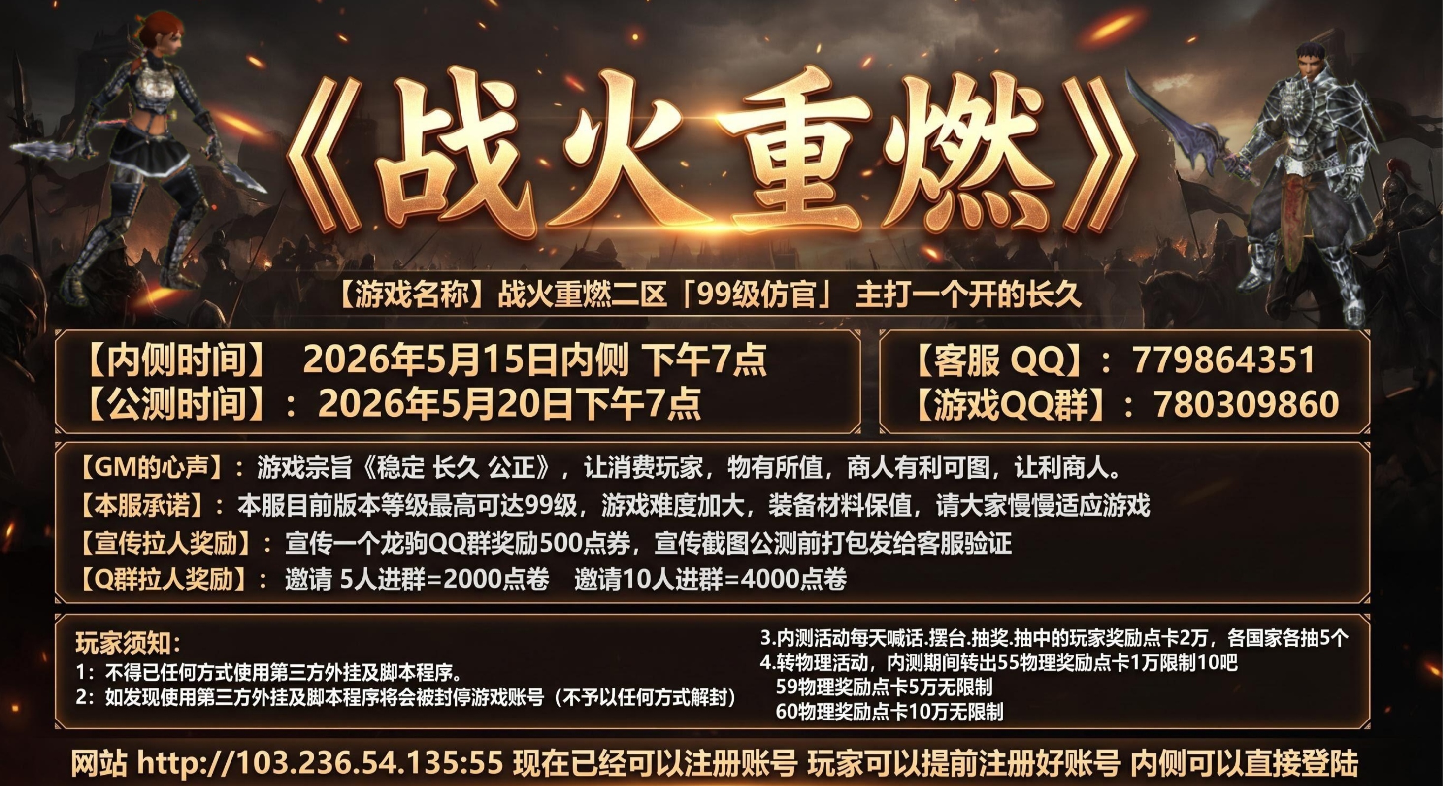 战火重燃