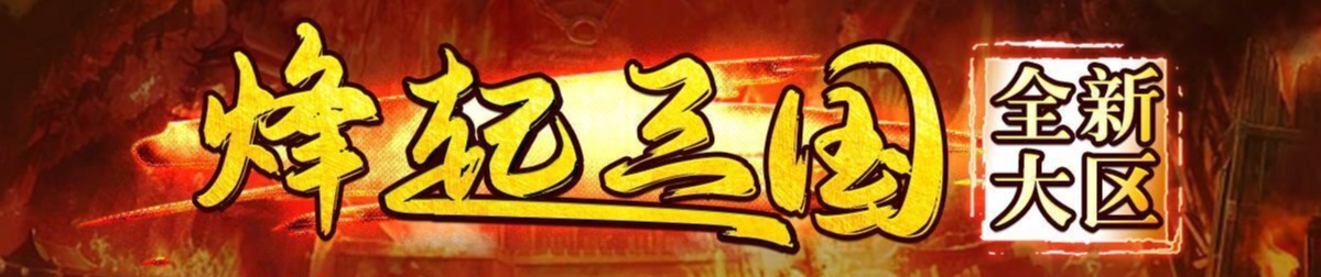 峰起三国   置顶