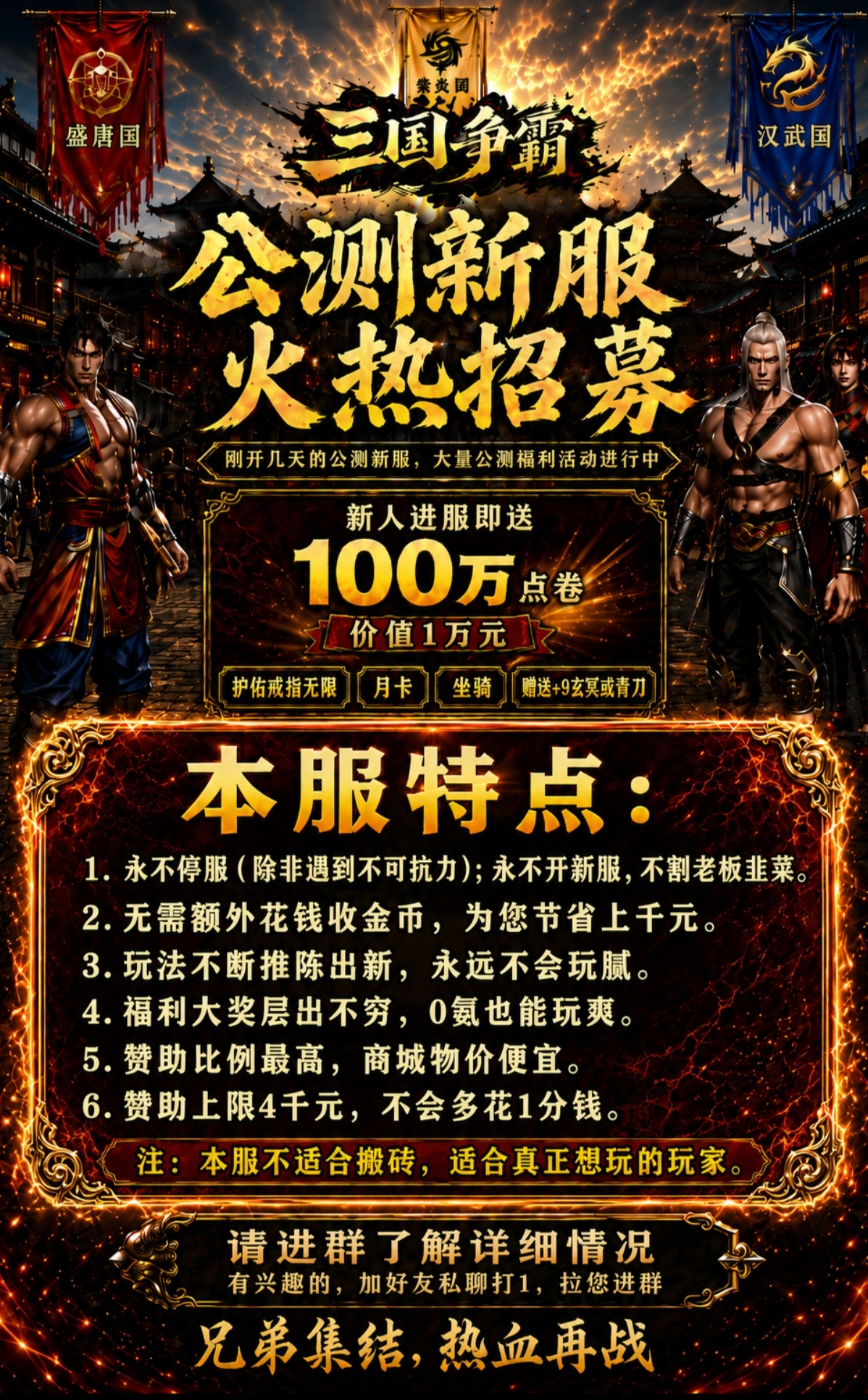 三国争霸