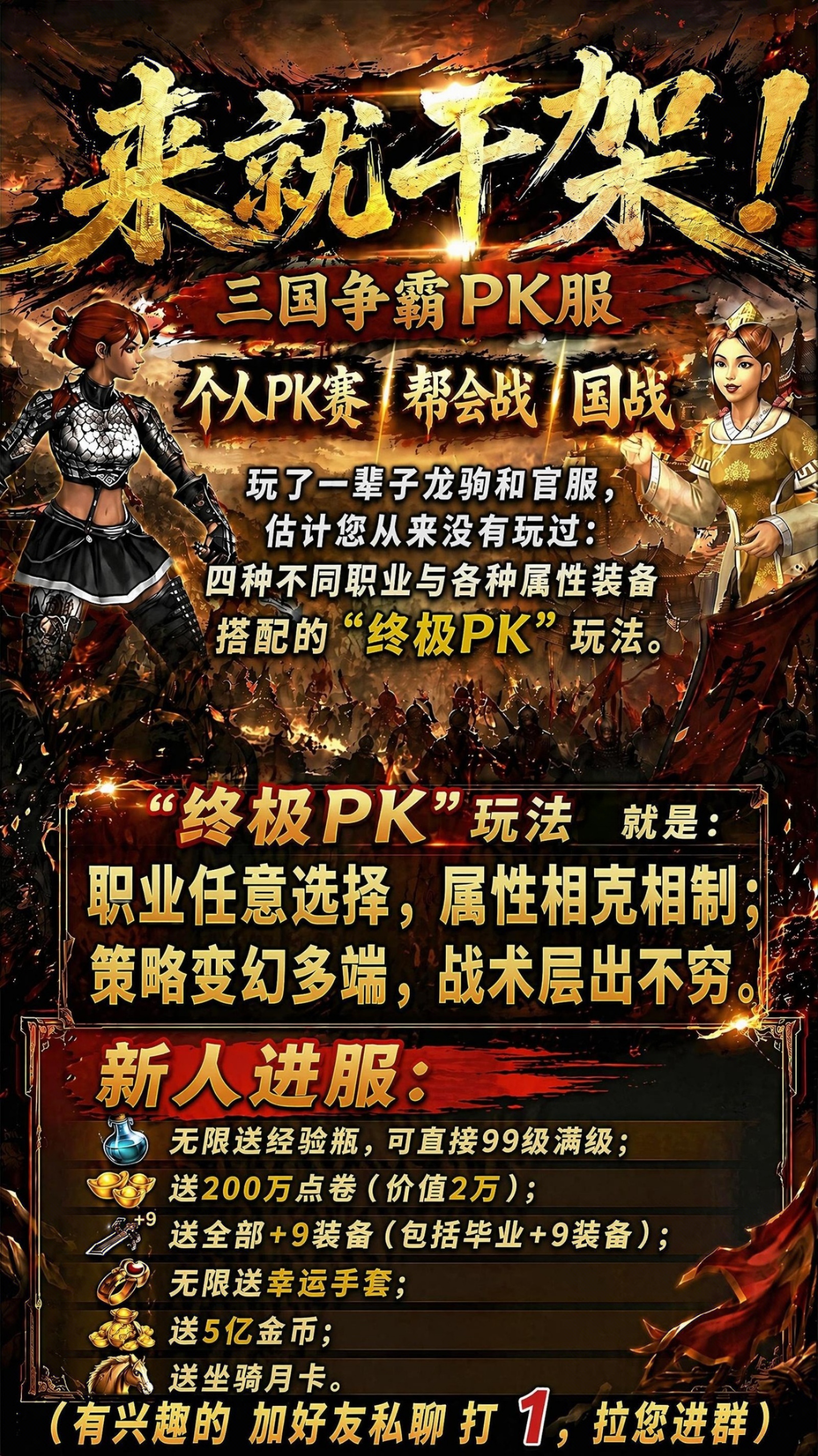 三国争霸  PK服