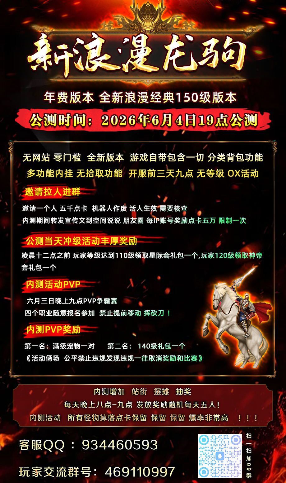 新浪漫龙驹