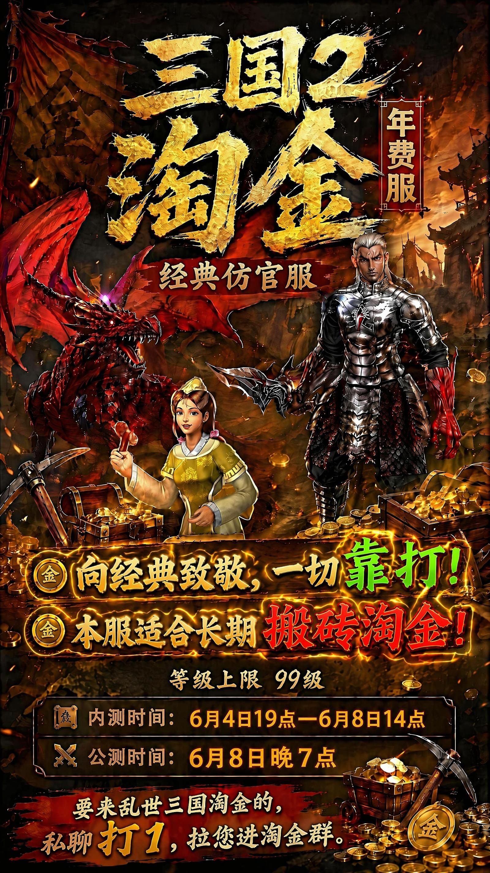 三国2淘金
