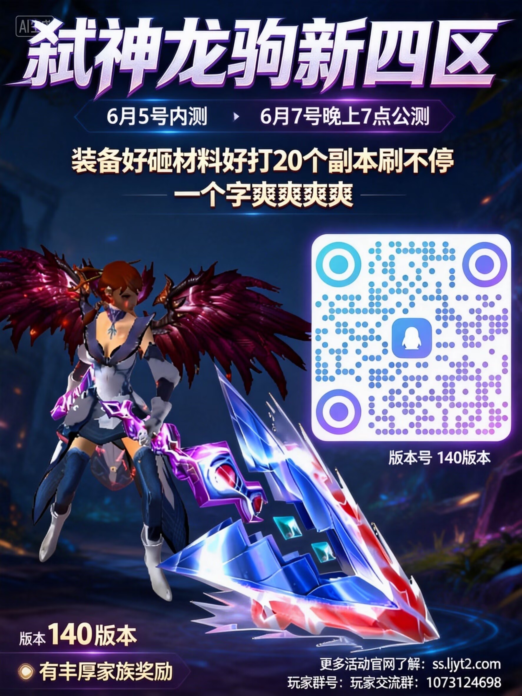 刹神新4区
