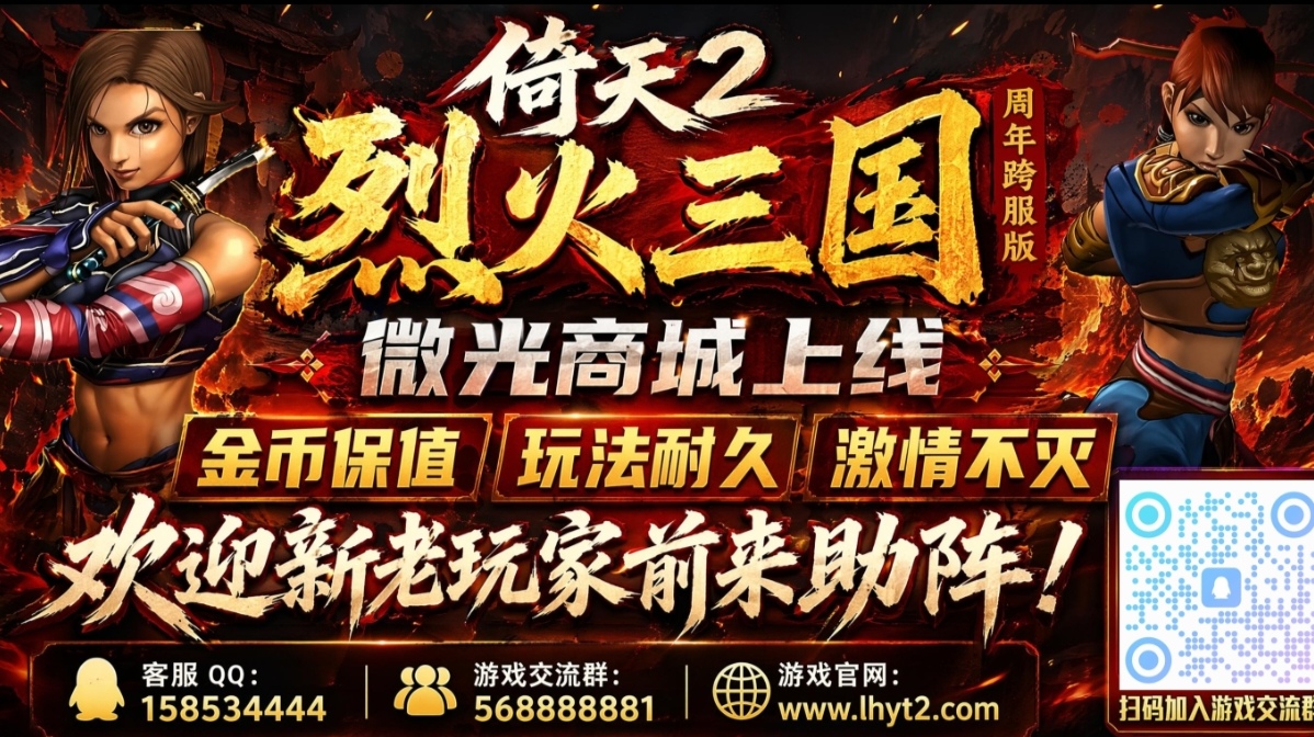 烈火三国
