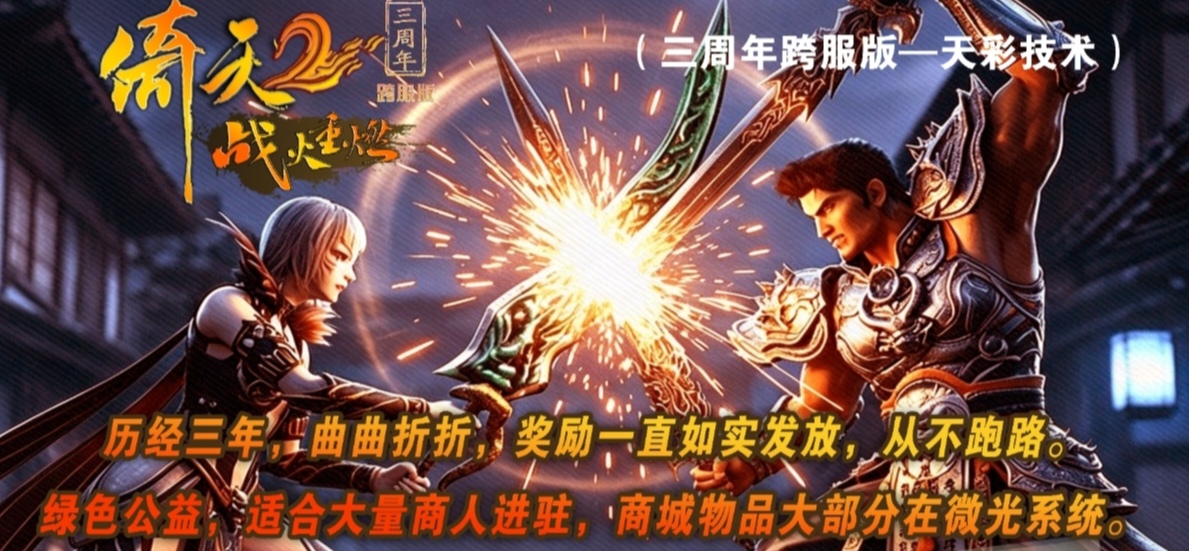 战火重燃