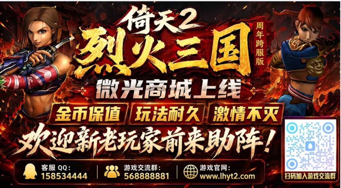 烈火三国