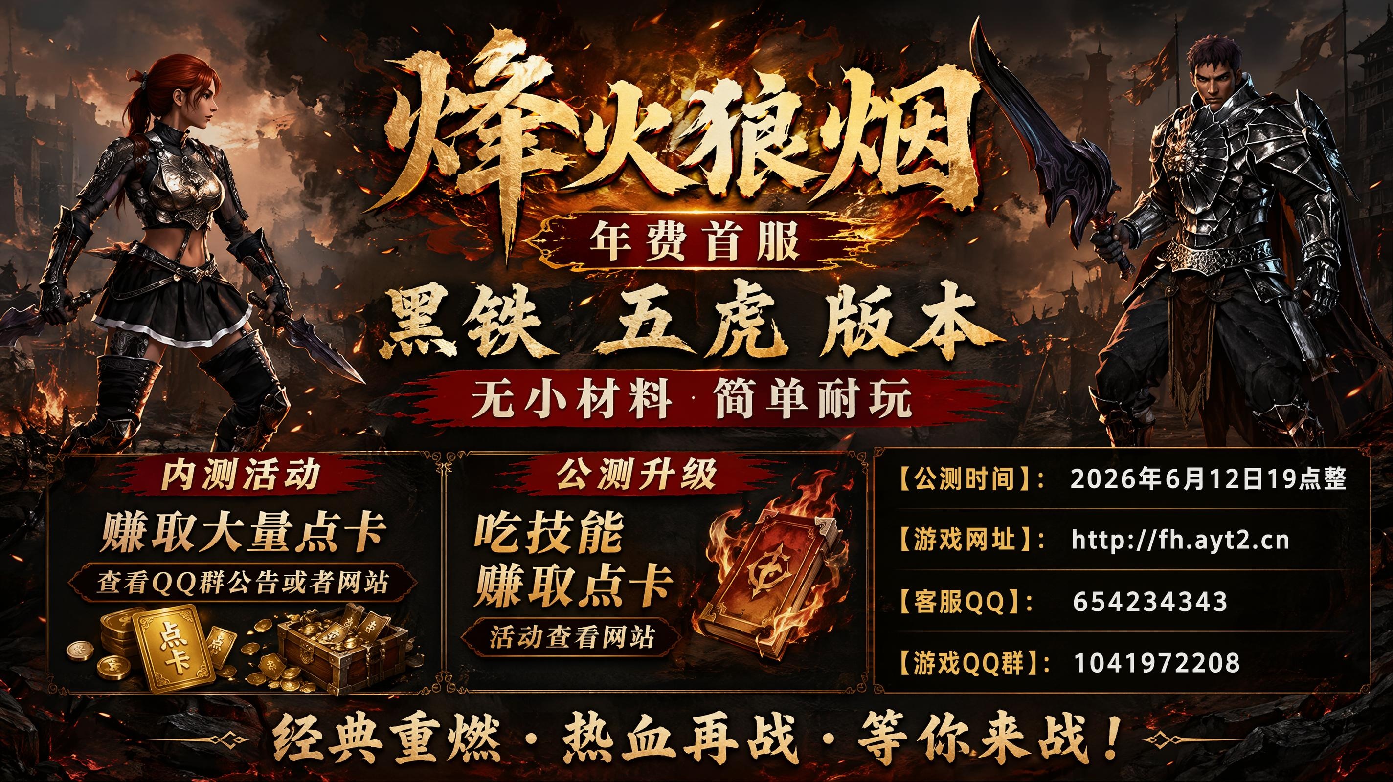烽火狼烟