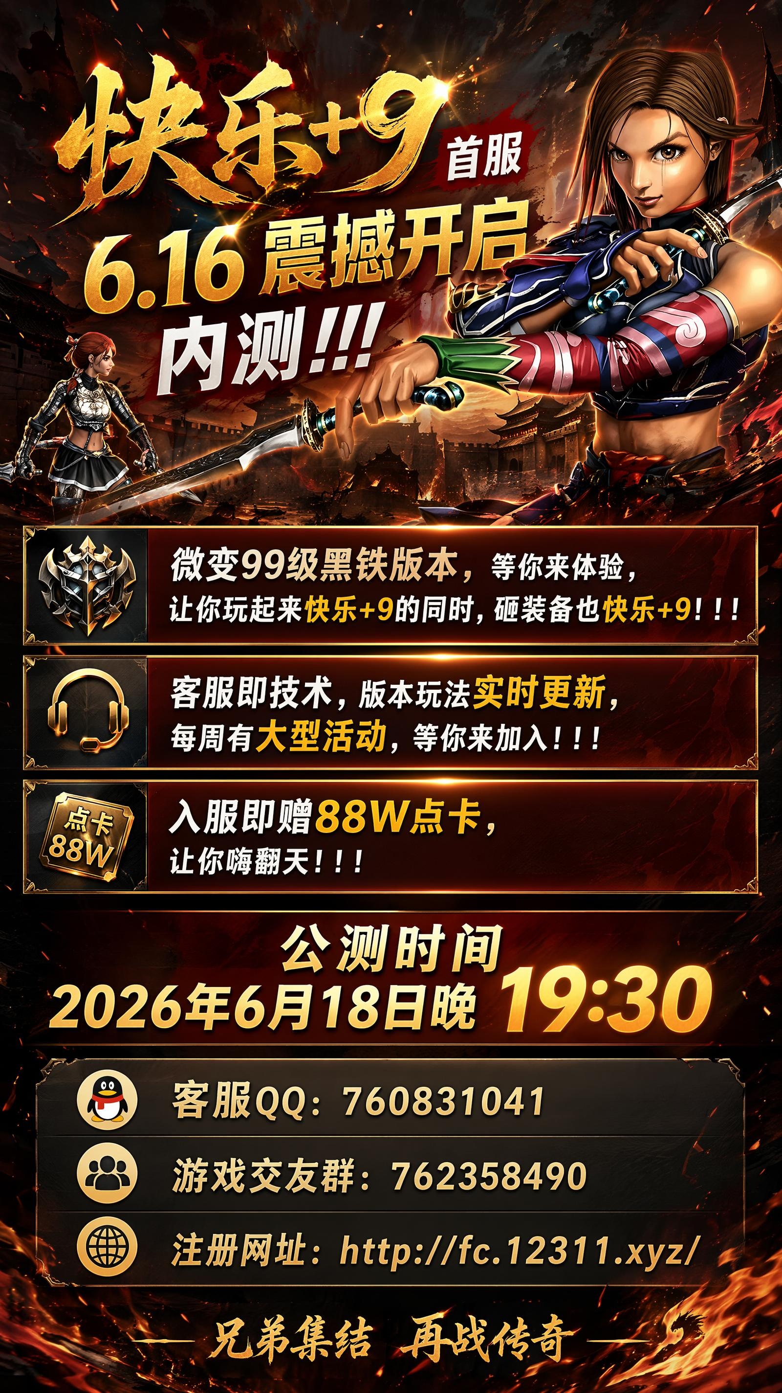快乐+9 龙驹