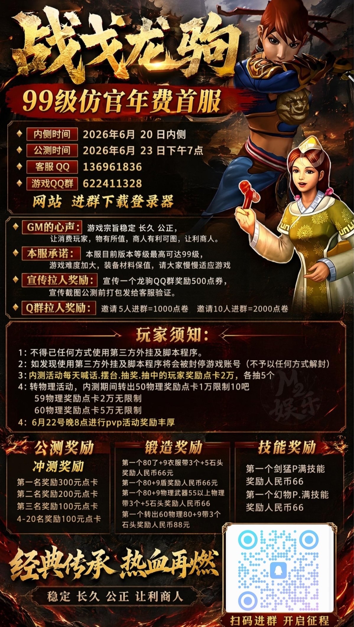 战戈龙驹