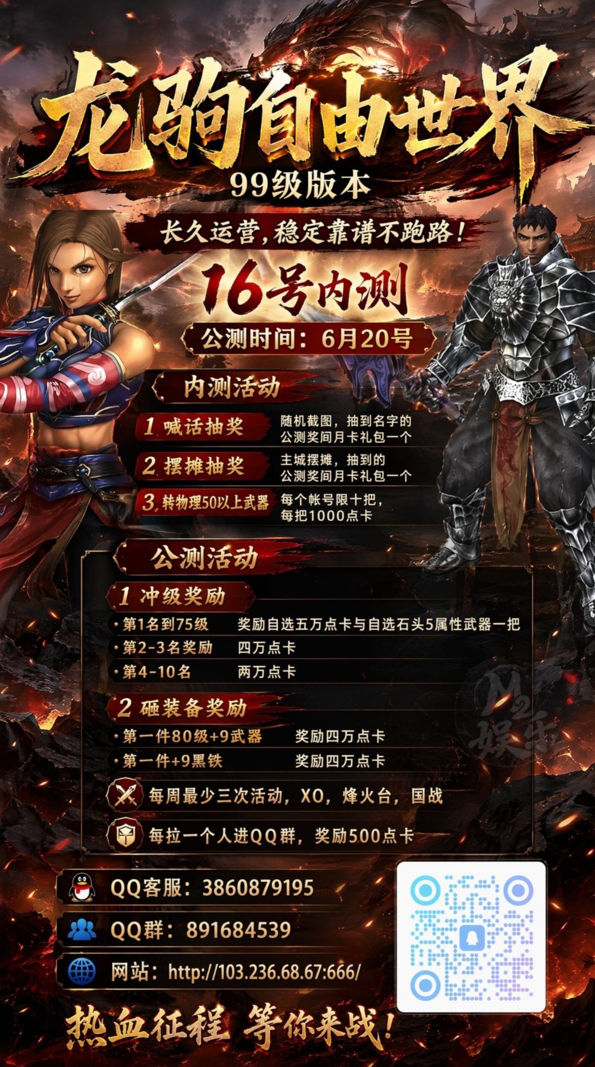龙驹自由世界