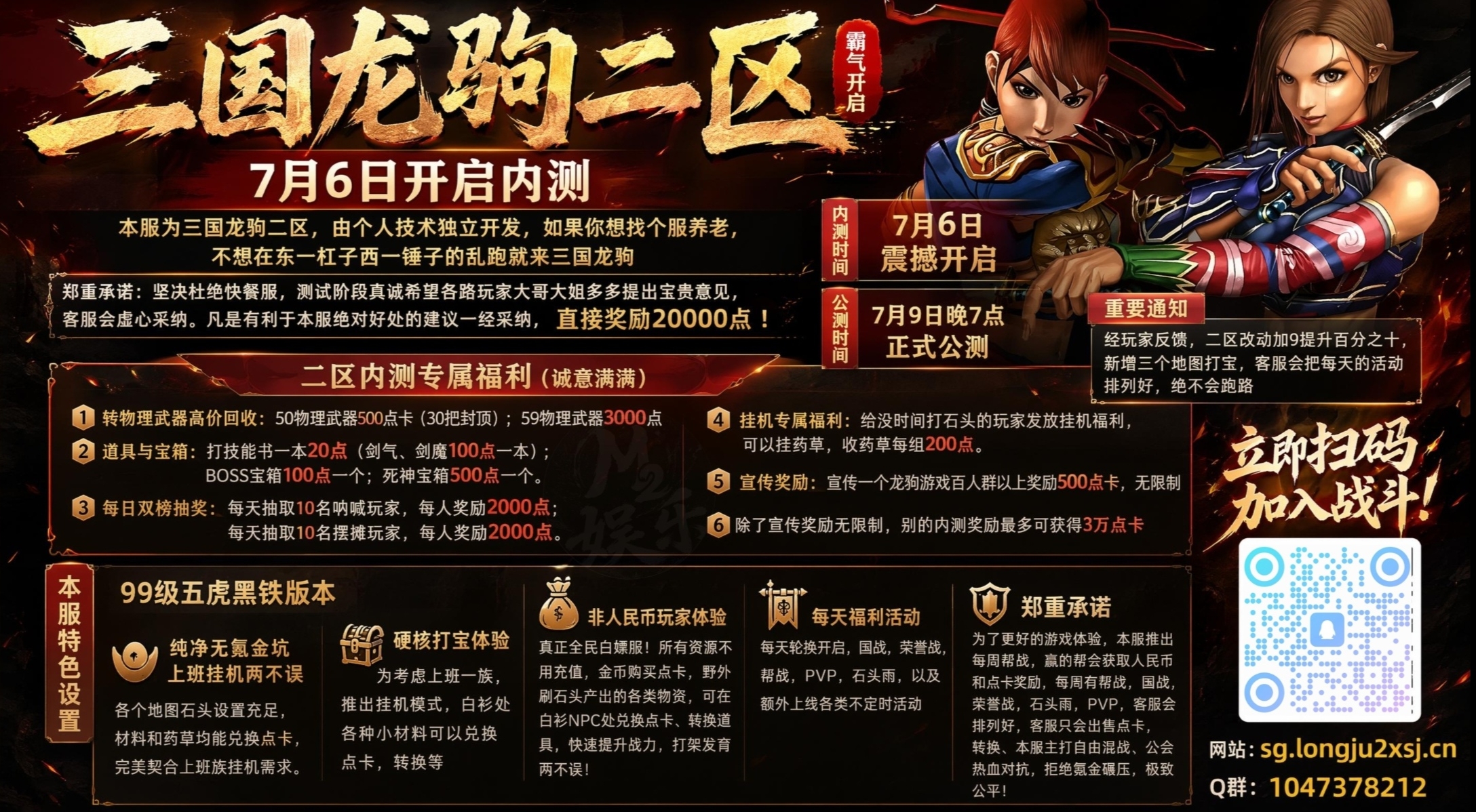 三国龙驹二区