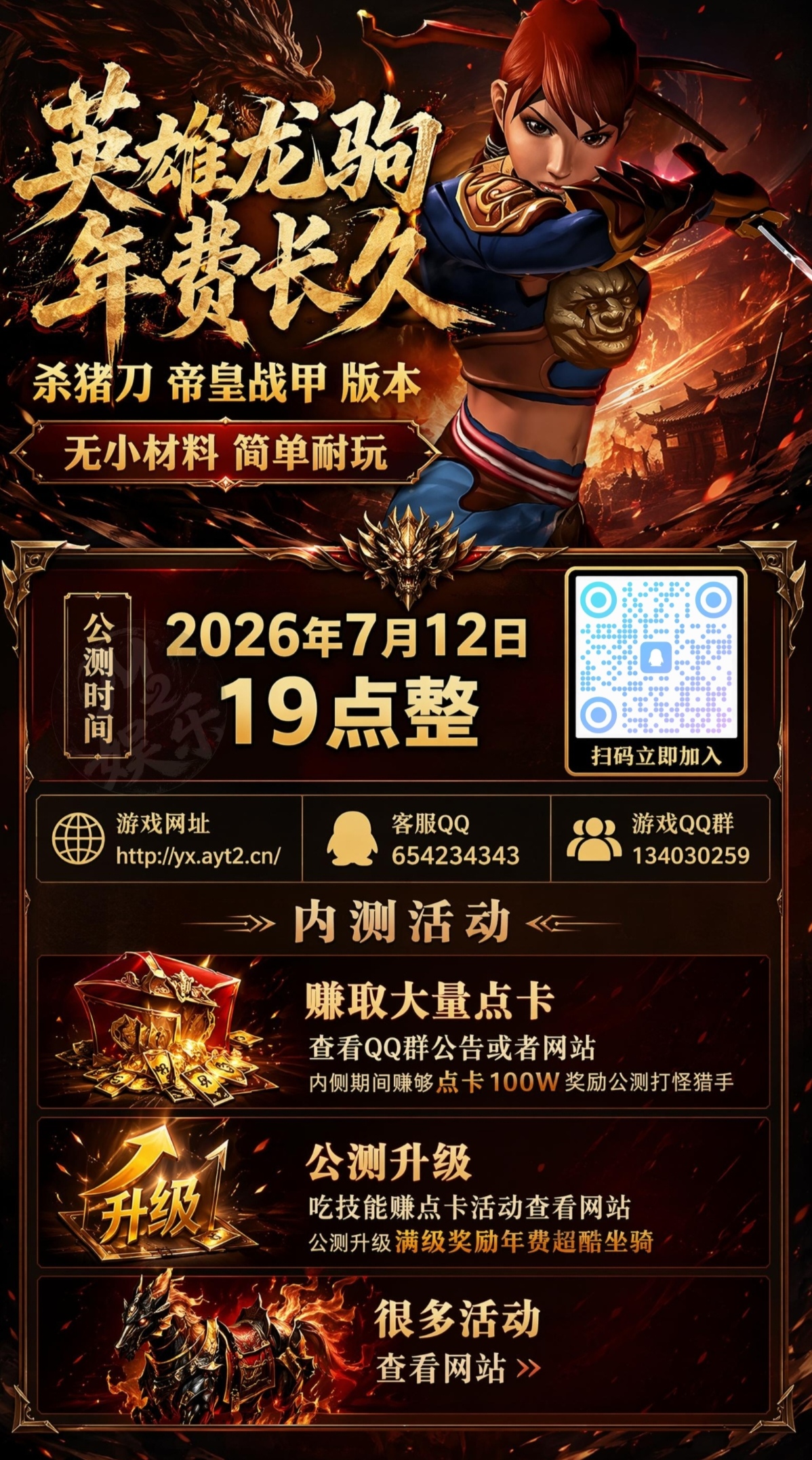 英雄龙驹
