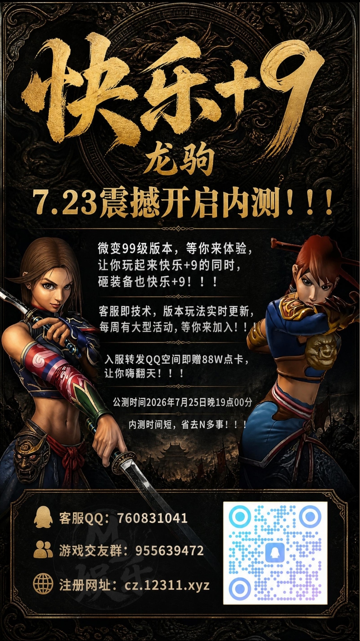 快乐+9